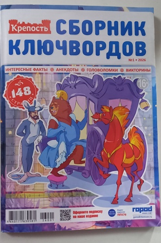 Журнал Сборник ключвордов