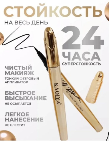 KAQIYA подводка черный Черный