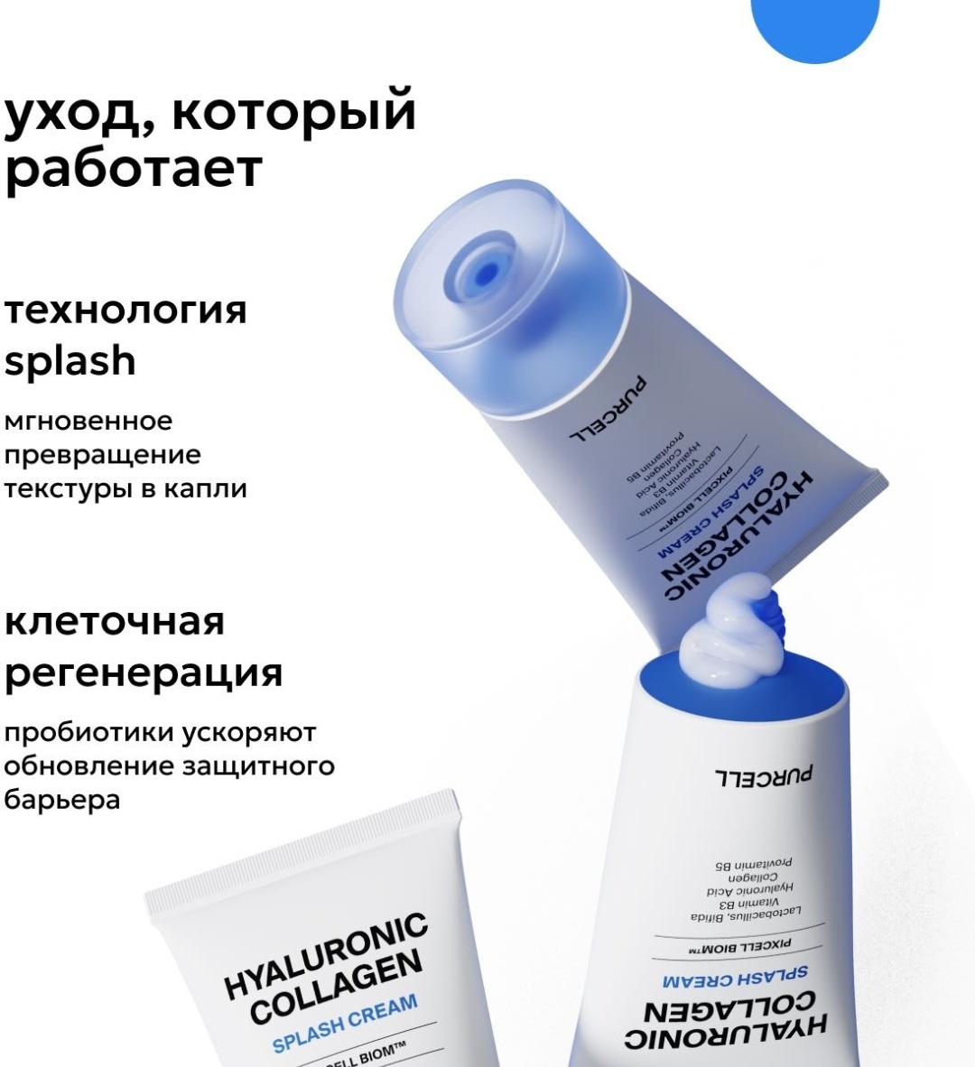 PURCELL крем Pixcell Biom Hyaluronic Collagen Splash Cream для лица, для зоны декольте 50 мл