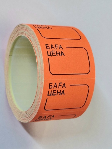 Ценник 842428042 оранжевый 1 шт