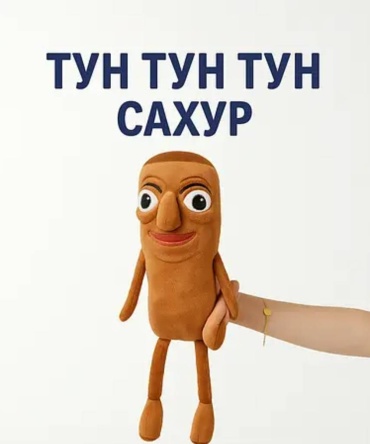 Мягкая игрушка ТунТун Тун Сахур, 30 см