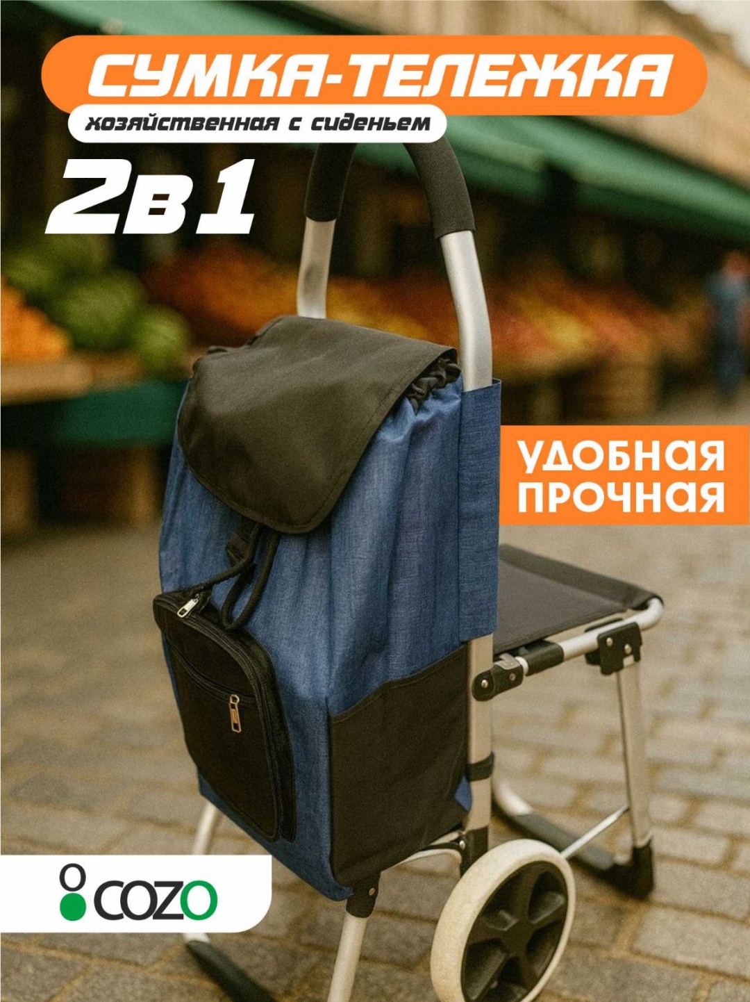 Хозяйственная тележка Тележка Cozo Blue+