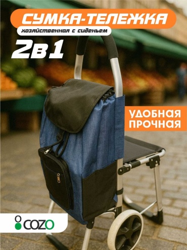 Хозяйственная тележка Тележка Cozo Blue+