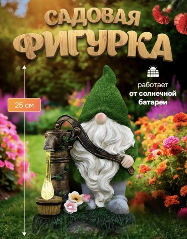 Фигурка Гном на солнечной батареи  30214415_771857251 25 см