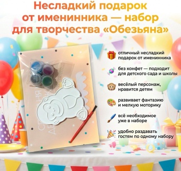 Набор Фигурка Обезьяна