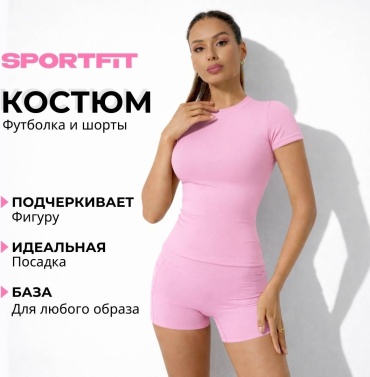 Повседневный костюм Sport Fit розовый