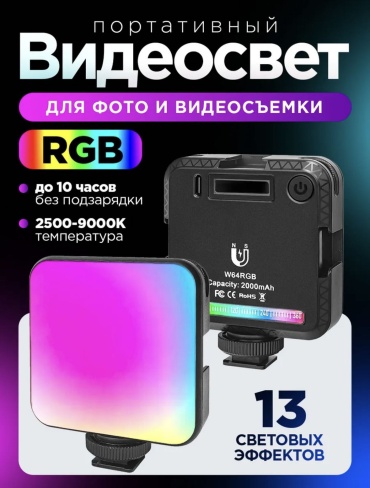 Постоянный свет ALL-TOP w64