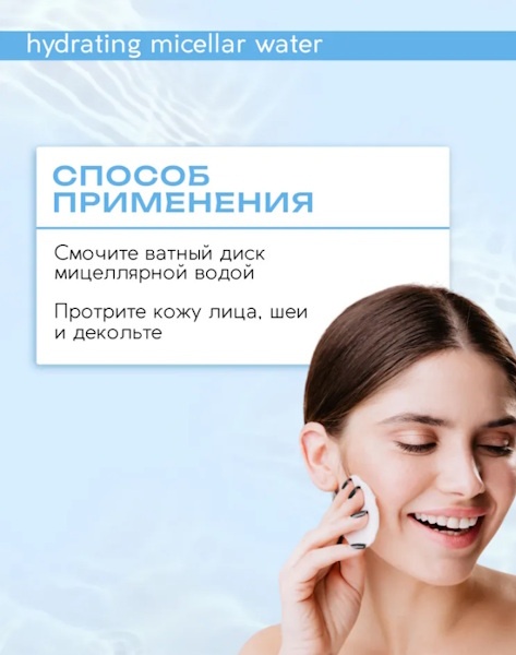 Monic beauty Мицеллярная вода увлажняющая с гиалуроновой кислотой, 500мл мицеллярная вода 500 мл