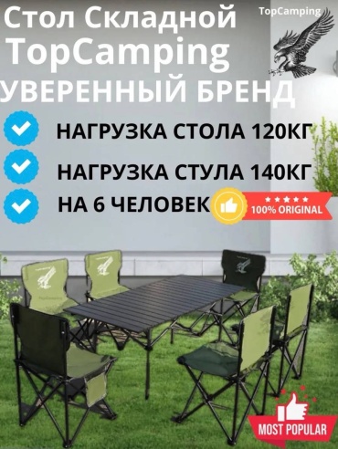 TopCamping комплект JY120 зеленый