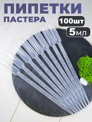 Пипетка для хны 100 шт