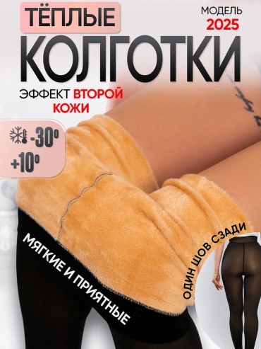 Колготки Mystical Button бежевый