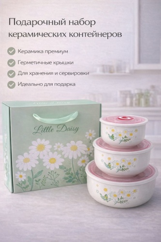 Набор ланч-боксов Art 003 3 шт, керамика