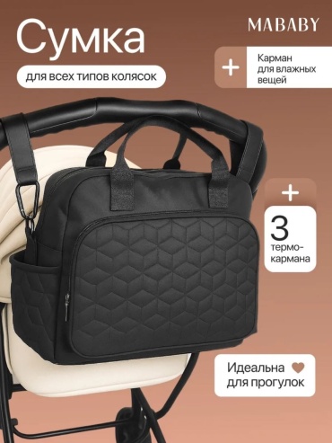 Сумка MABABY MB08 черный