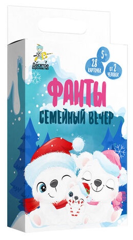 Десятое Королевство Фанты Семейный вечер