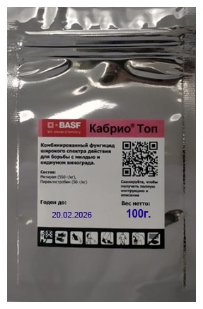 BASF фунгицид Кабрио Топ 100г фунгицид 100