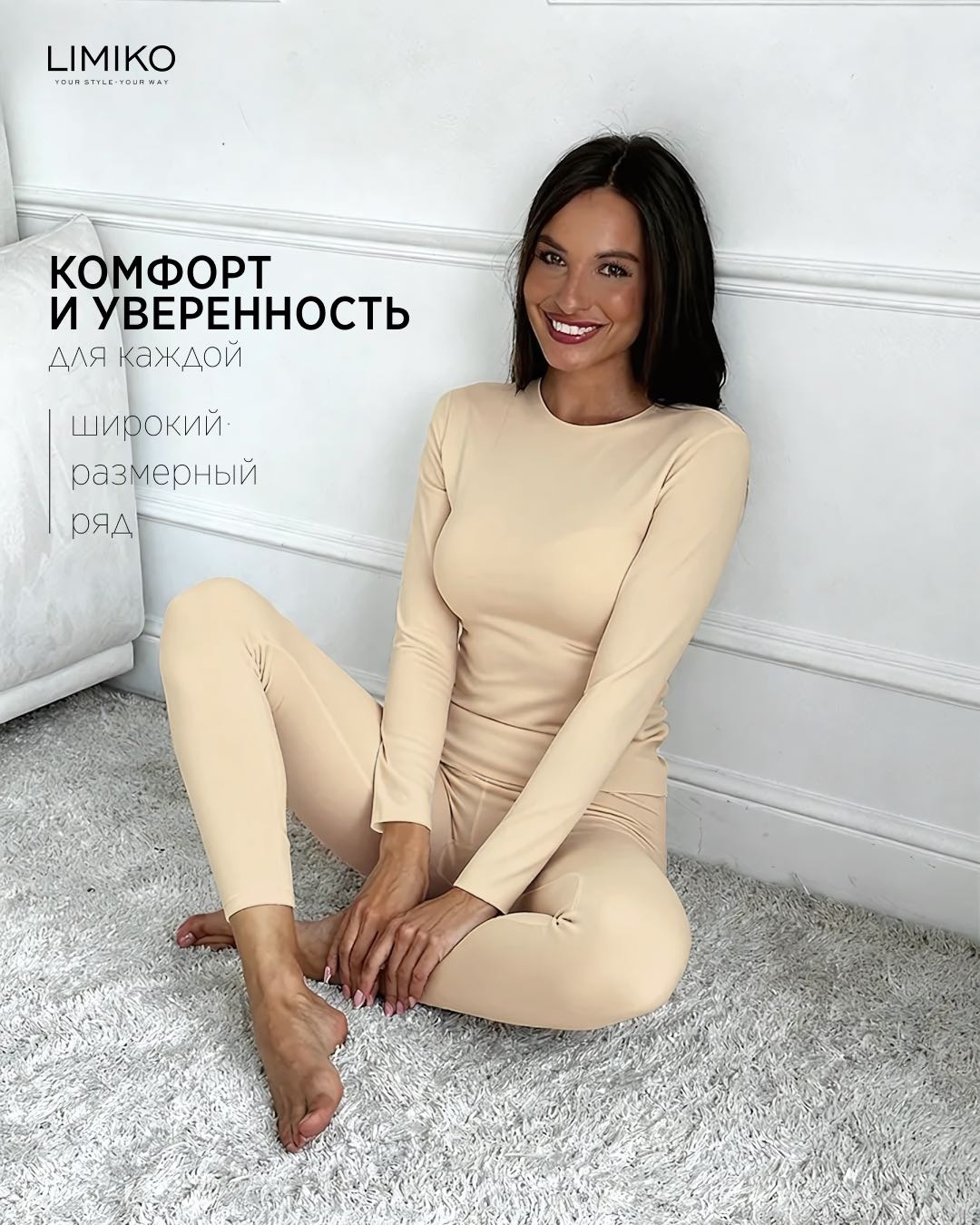 Комплект LIMIKO бежевый