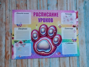 Плакат Расписание, A4, бумага