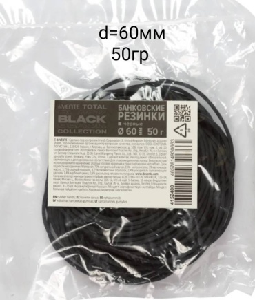 Резинки deVENTE 60 шт, черный