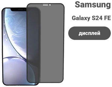 Стекло KARERTE для Samsung Galaxy S24 FE Приват черный