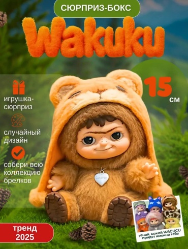 Брелок Letsvan Монстрик, 15 см