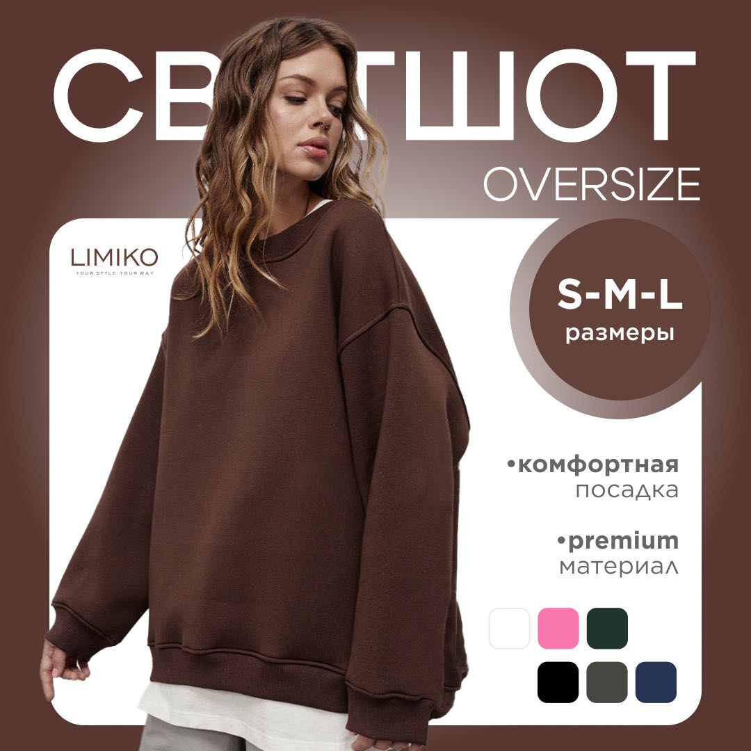Свитшот LIMIKO однотонный коричневый