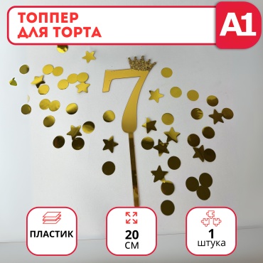 Топпер для торта, цифра 7 топперы для торта 1 шт