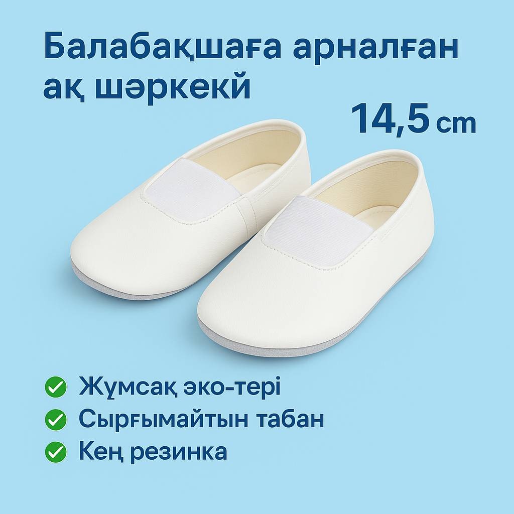 Чешки Сандра белый