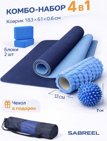 Sabreel Комбо набор 4в1 синий 183*61*0.6 синий