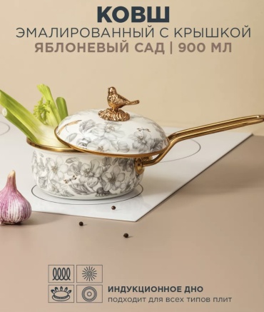 Ковш 0.9 л, 30217639_456564451 сталь