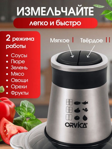 Кухонный измельчитель Orvica ORM-7912-3 серый