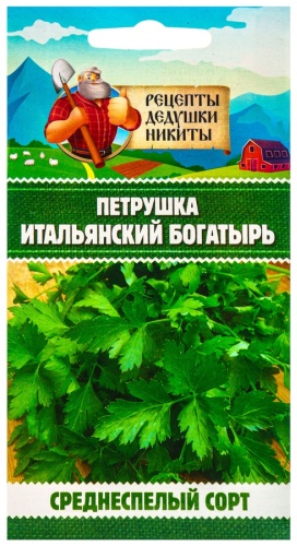 Рецепты дедушки Никиты петрушка Итальянский богатырь