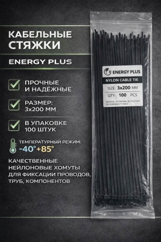 Кабельная стяжка 200х3 мм, пластик 100 шт