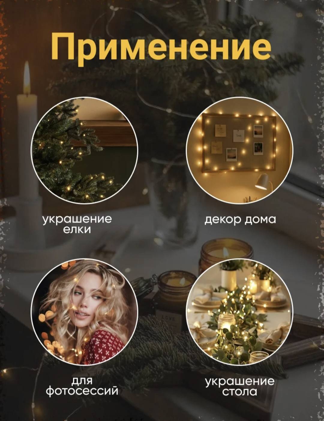 Электрогирлянда