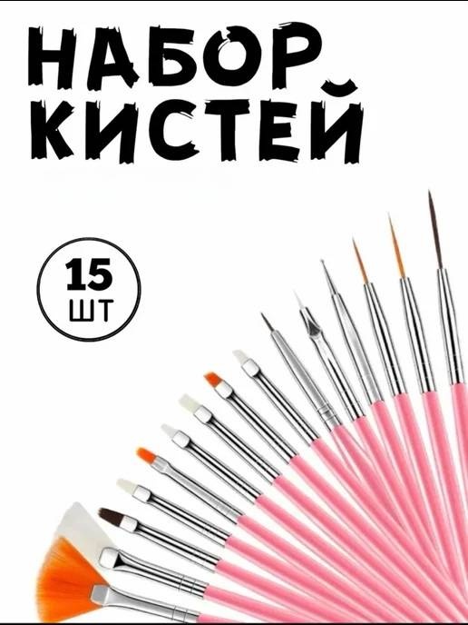 Набор кистей для рисования