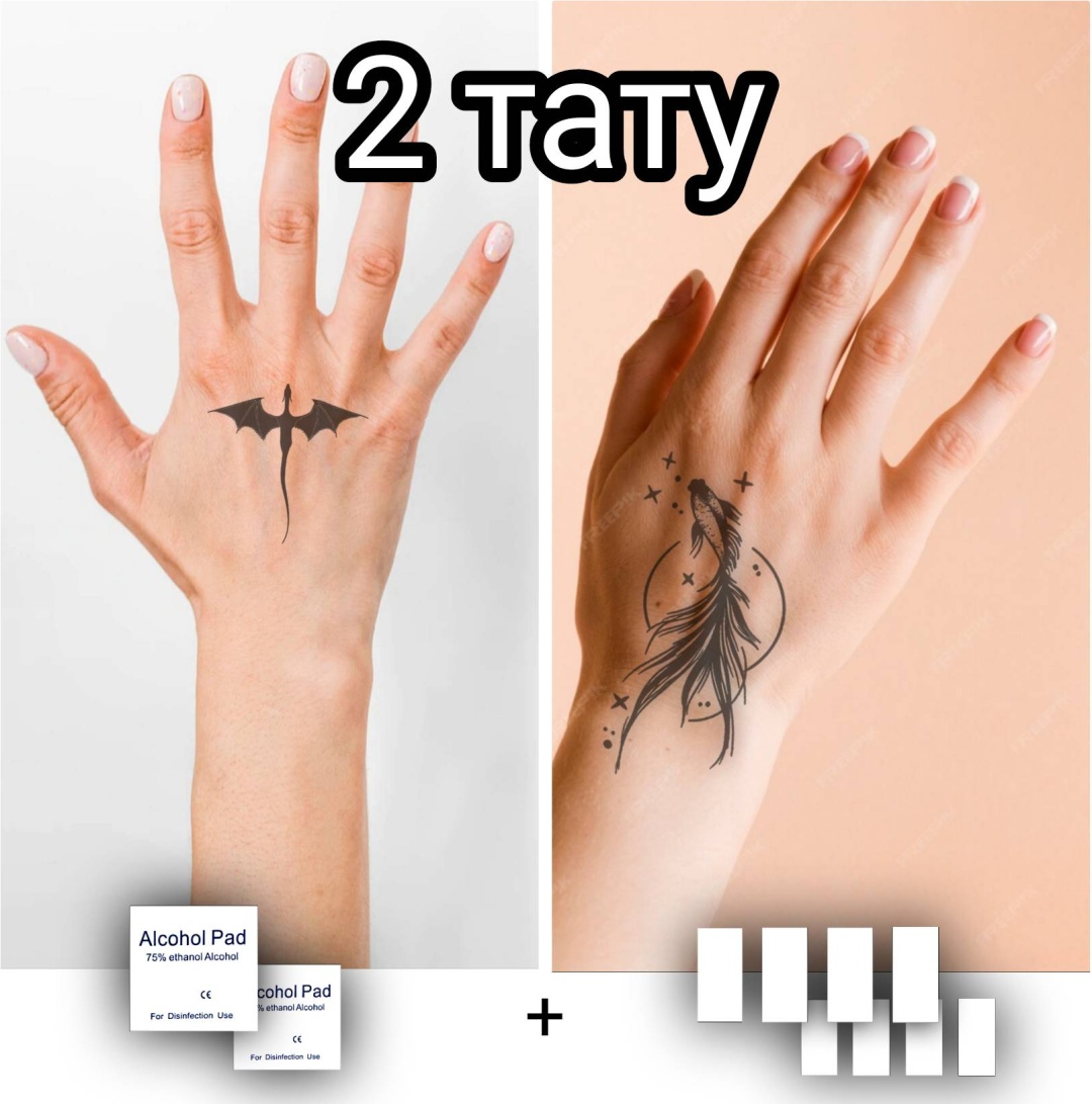 2 тату
