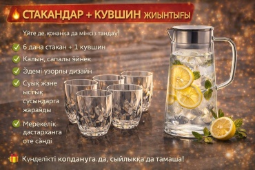 Набор 2 л, стекло