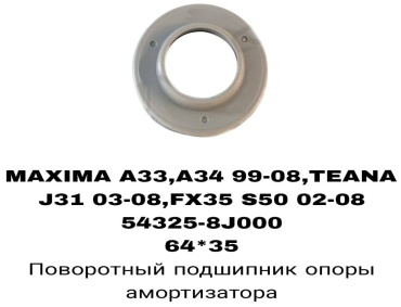 A.D.A.L AUTO подшипник опоры амортизатора 54325-8J000