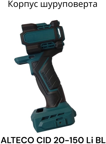 Корпус шуруповерта ALTECO CID 20-150 Li BL