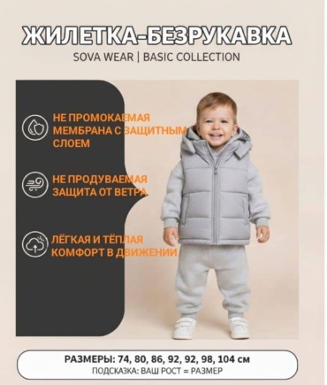 Жилет Sova серый