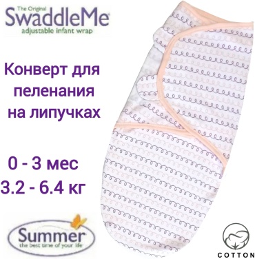 Конверт-мешок SwaddleME мультиколор