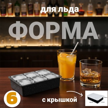 BENVENUTI для льда, для десерта 002, силикон