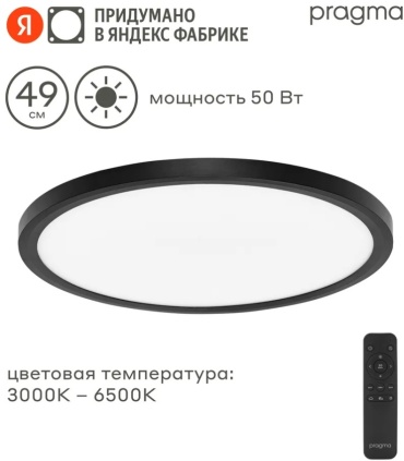 Светильник потолочный Pragma LED 50 Вт черный