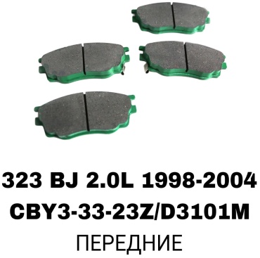 Колодки RTL-DSN CBY3-33-23Z/D3101M