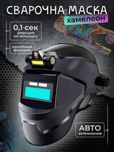 Маска 028896344