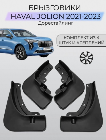 HAVAL HAVAL JOLION для Haval Jolion 2021-2023