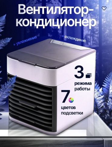 Вентилятор Мини кондиционер белый, черный