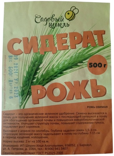 Садовый Шмель рожь 500 г