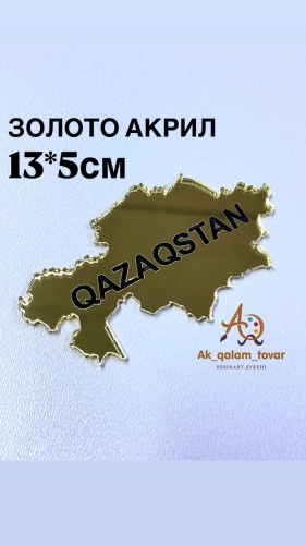 Ak Qalam Tovar Казахстан