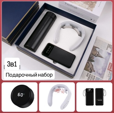 Подарочный бокс. Термос. Power bank. Электрический массажер для шеи. мужской набор