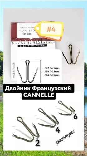 Крючок для рыбалки Cannelle Крючок #4 двойной бронзовый 5 шт